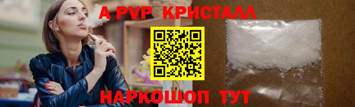 A PVP Соль Чусовой