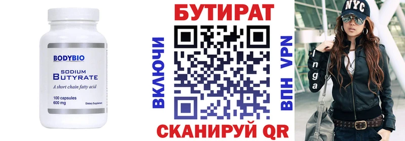 Бутират вода  Чусовой 