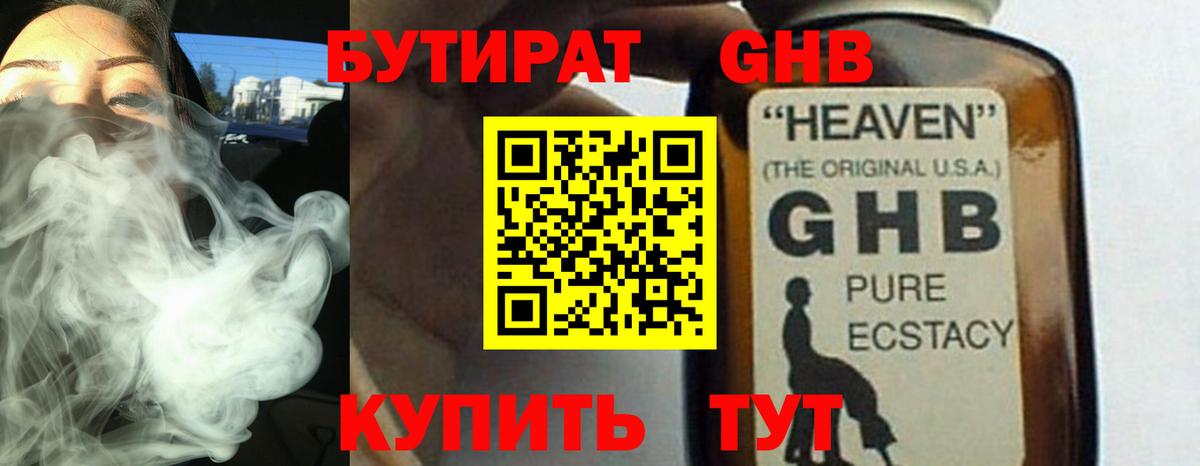 БУТИРАТ жидкий экстази Чусовой