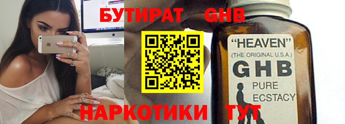 БУТИРАТ 99%  Вход с VPN  БУТИРАТ  Чусовой 