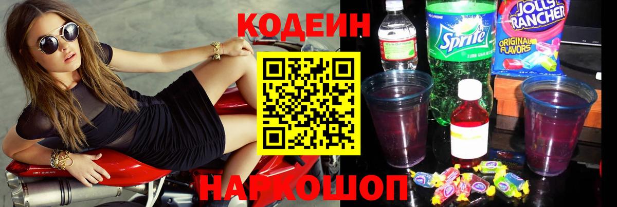 Кодеиновый сироп Lean Purple Drank Чусовой