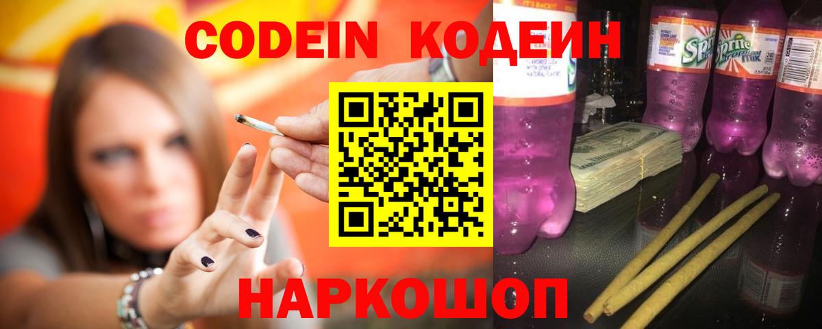 Кодеиновый сироп Lean напиток Lean (лин)  Вход с VPN  Чусовой 