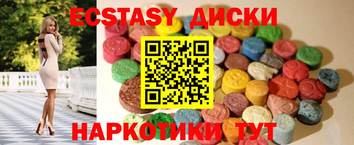 Экстази круглые  ЭКСТАЗИ  Чусовой  Вход с VPN  Экстази 300 mg 
