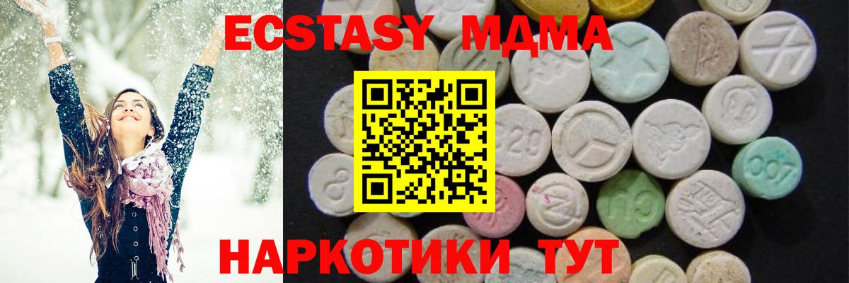 МДМА  МДМА кристаллы  Вход с VPN  Чусовой 